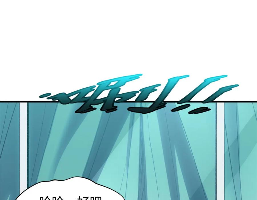 顶级气运，悄悄修炼千年 122 第138页