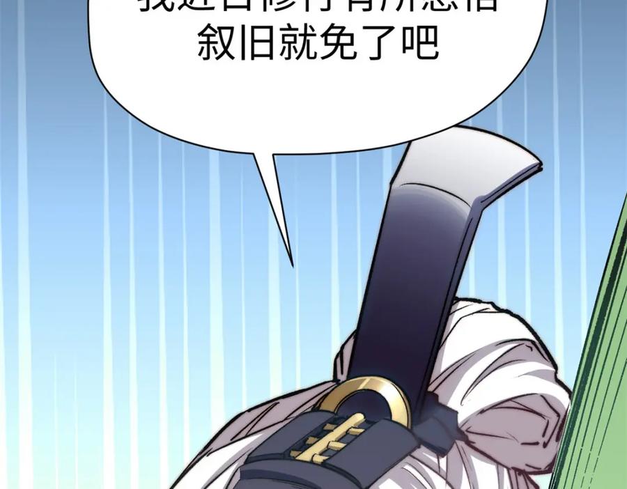 顶级气运，悄悄修炼千年 122 第134页