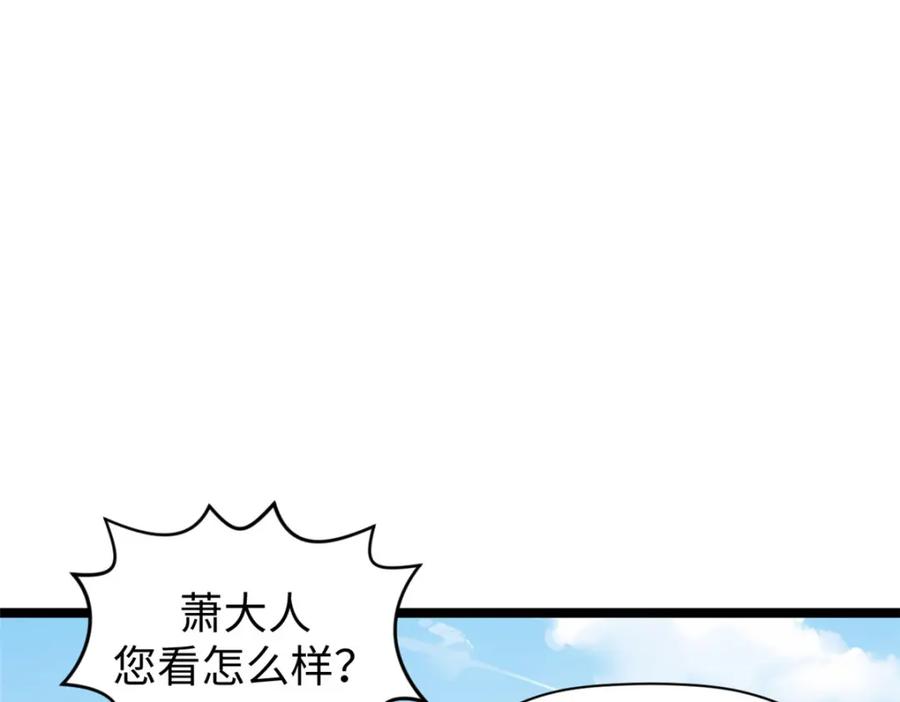 顶级气运，悄悄修炼千年 122 第172页