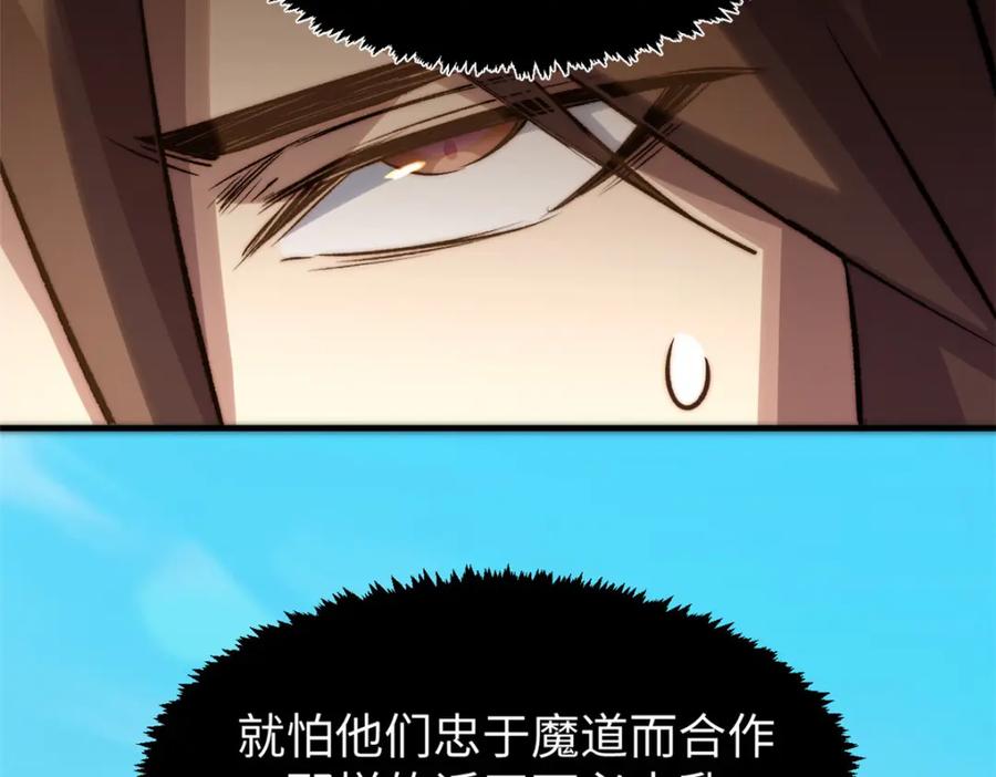 顶级气运，悄悄修炼千年 122 第122页
