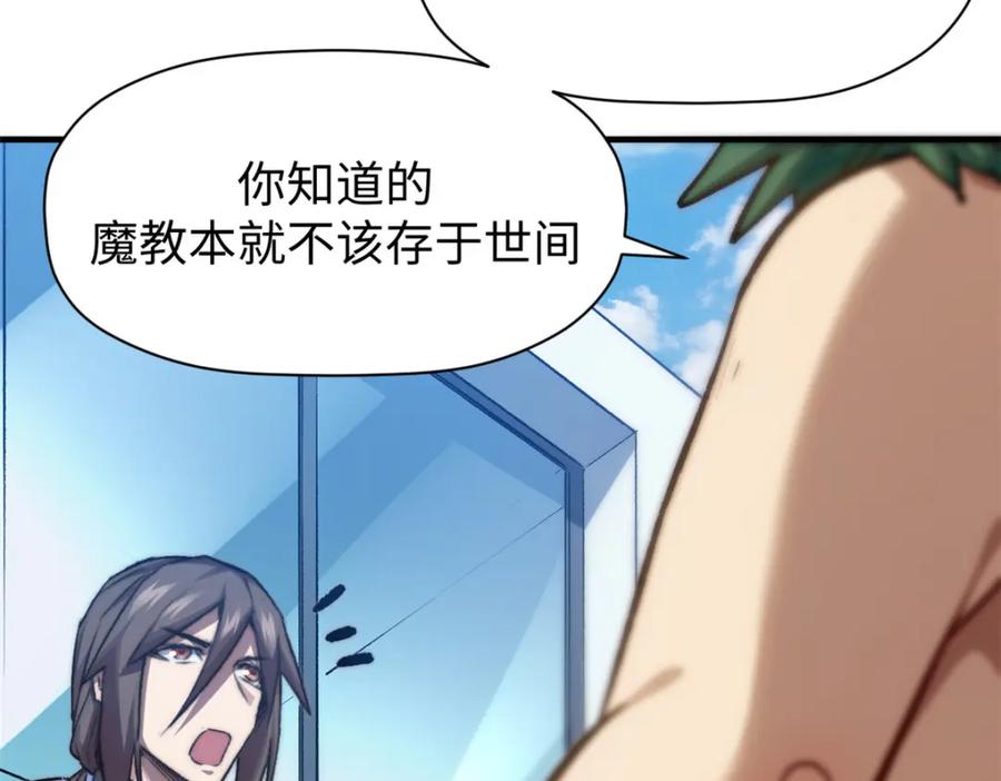顶级气运，悄悄修炼千年 122 第90页