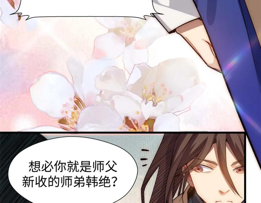 顶级气运，悄悄修炼千年 10 第75页