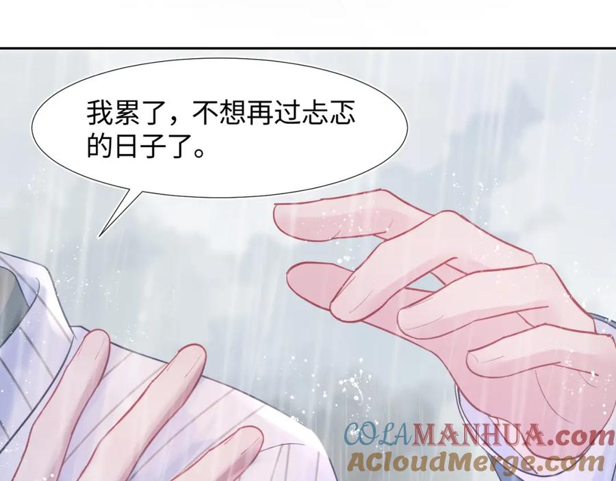 【快穿】绝美白莲在线教学 第11话 沈长留下跪？！ 第109页