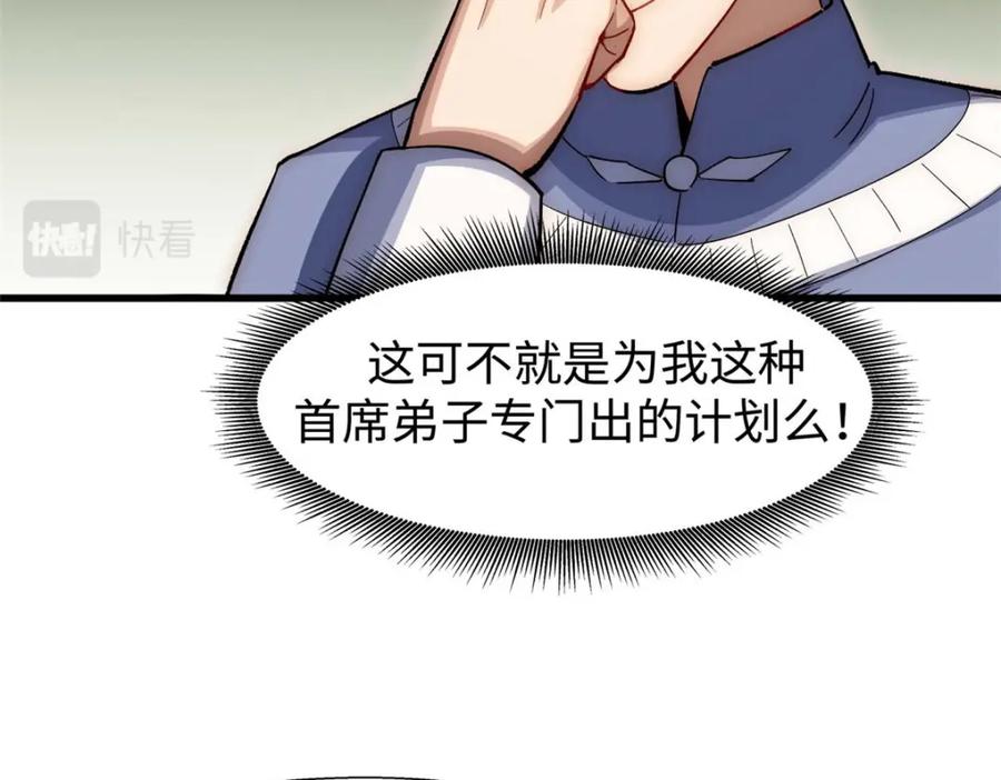 顶级气运，悄悄修炼千年 10 第96页