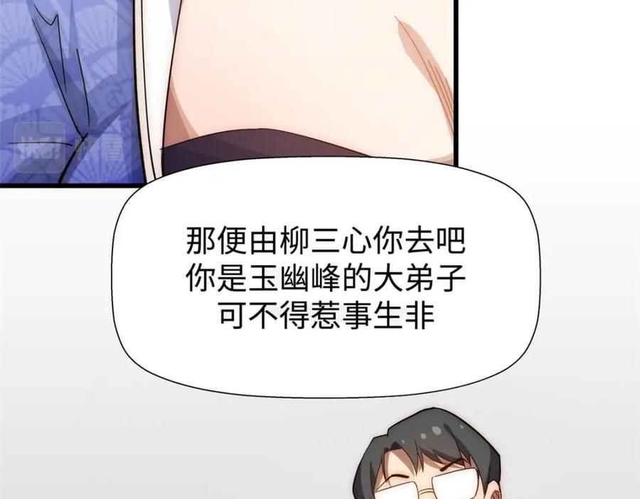 顶级气运，悄悄修炼千年 10 第119页