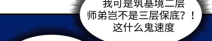 顶级气运，悄悄修炼千年 10 第50页