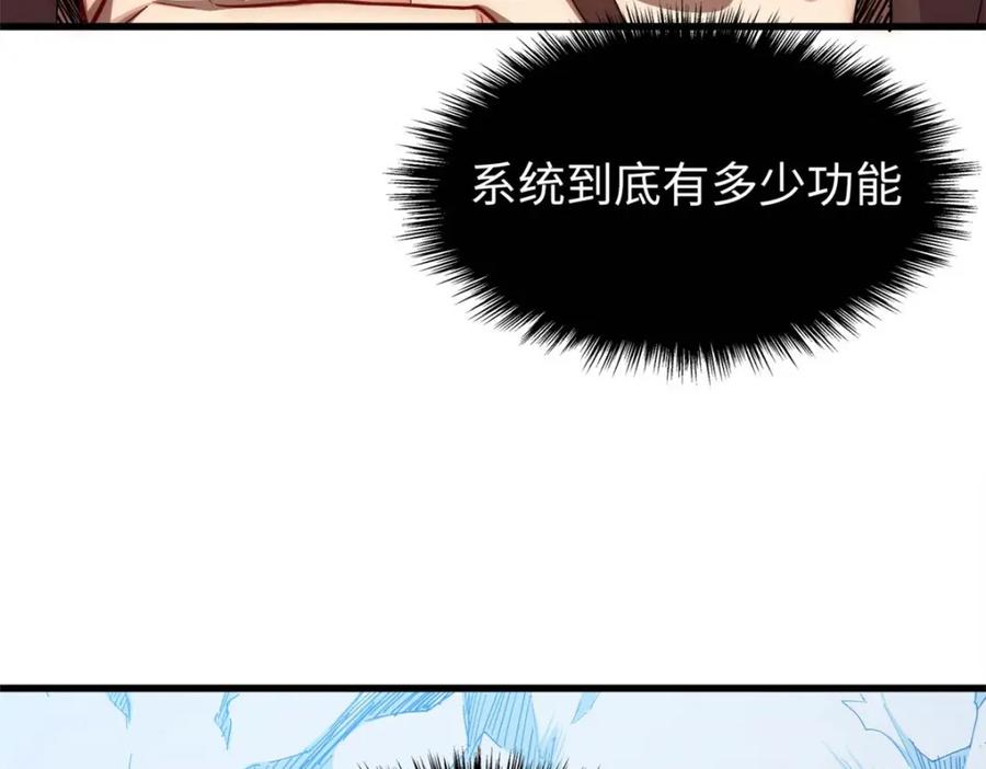 顶级气运，悄悄修炼千年 10 第34页