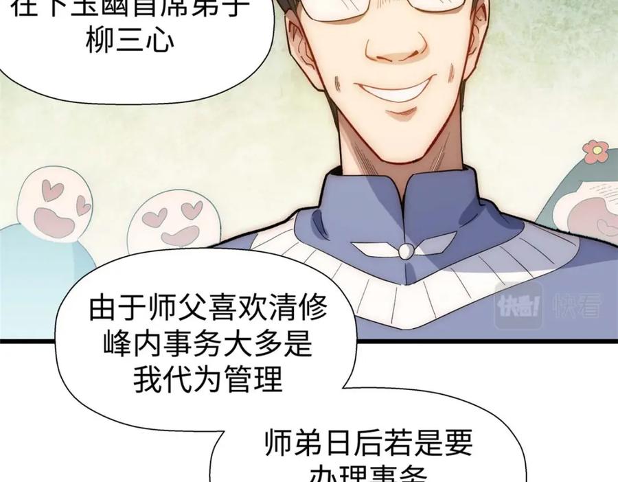 顶级气运，悄悄修炼千年 10 第78页