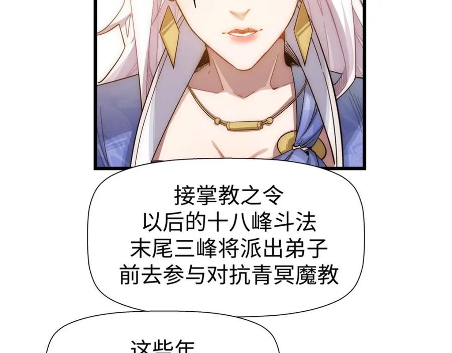 顶级气运，悄悄修炼千年 10 第83页