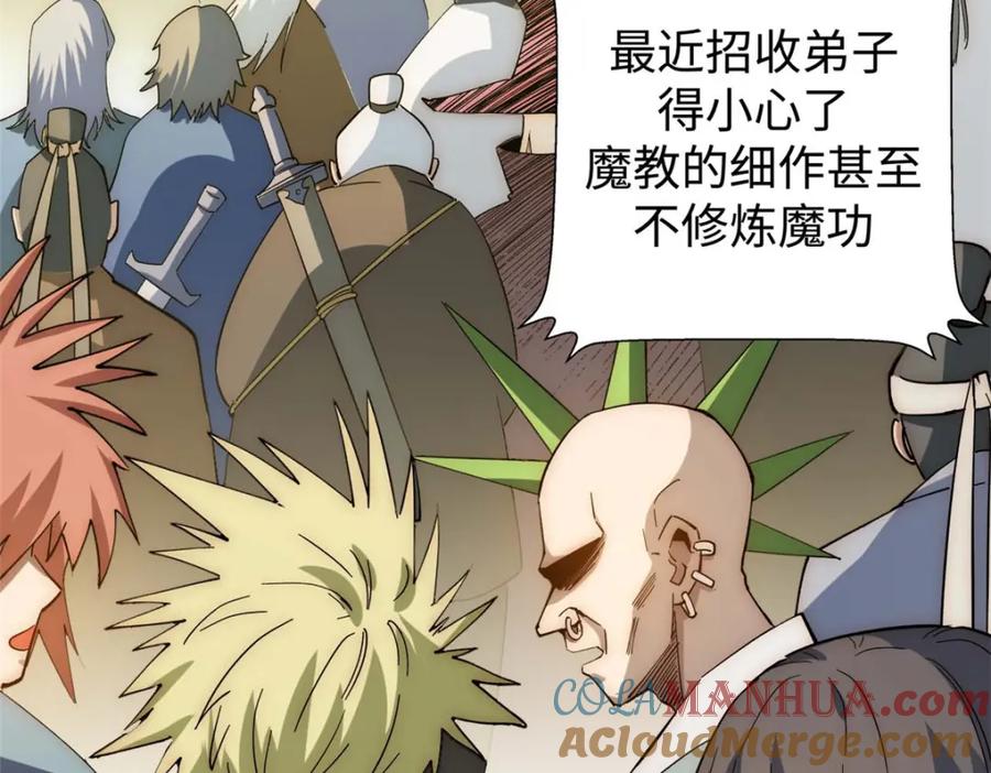 顶级气运，悄悄修炼千年 10 第69页