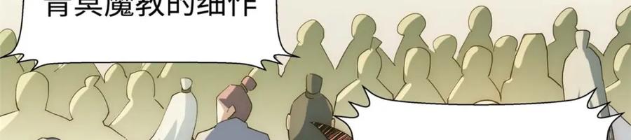 顶级气运，悄悄修炼千年 10 第68页