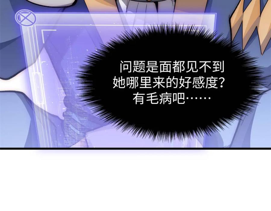 顶级气运，悄悄修炼千年 10 第31页