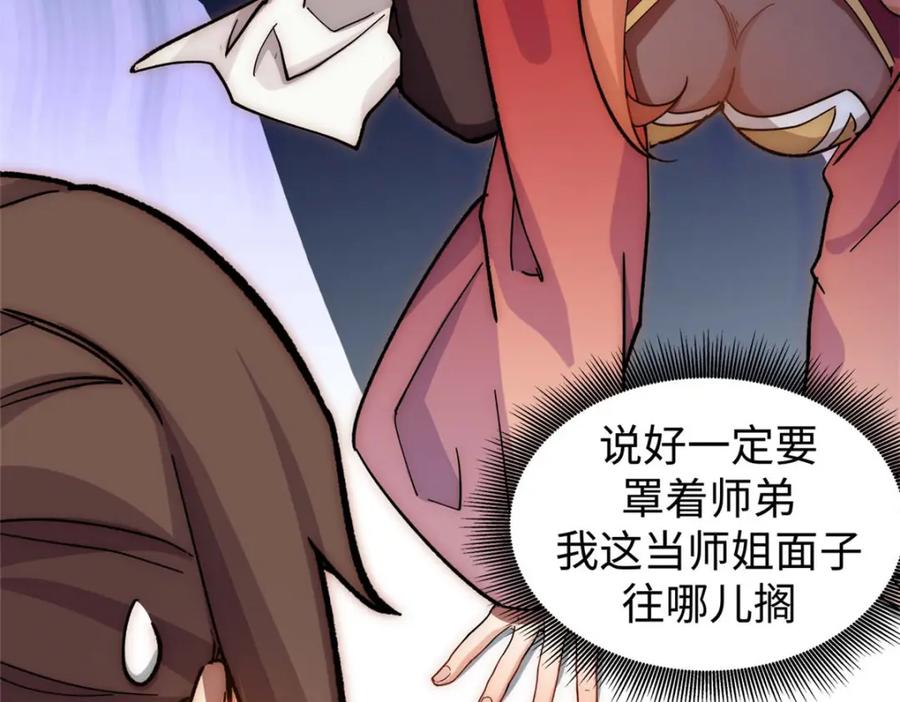 顶级气运，悄悄修炼千年 10 第52页