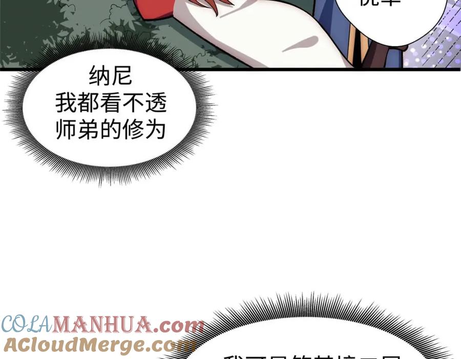 顶级气运，悄悄修炼千年 10 第49页