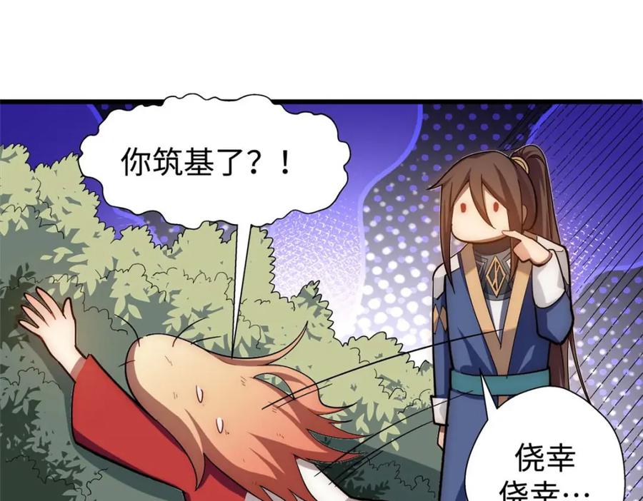 顶级气运，悄悄修炼千年 10 第48页