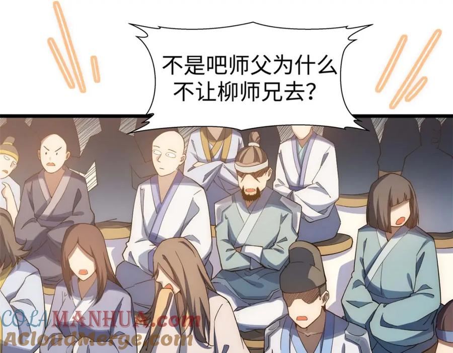 顶级气运，悄悄修炼千年 10 第105页