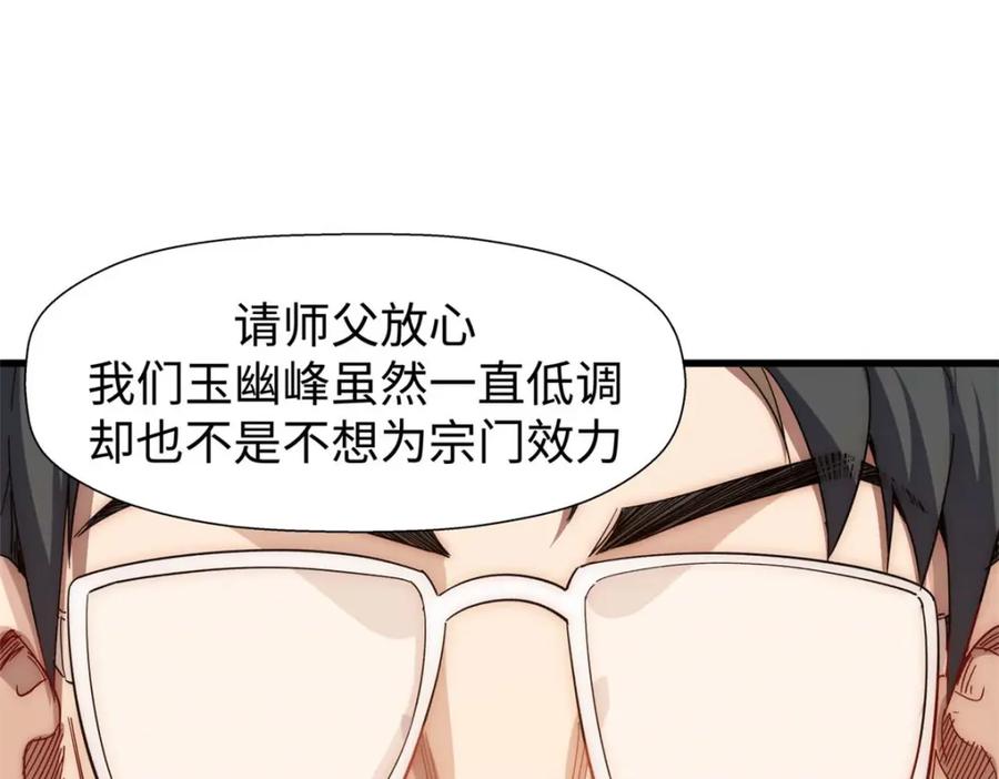 顶级气运，悄悄修炼千年 10 第92页