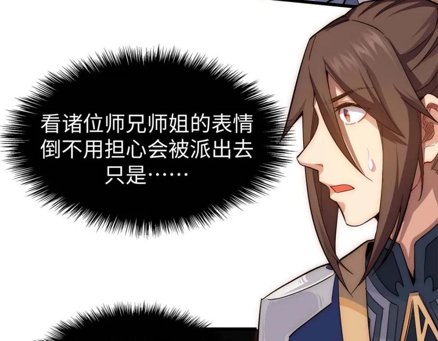 顶级气运，悄悄修炼千年 10 第87页