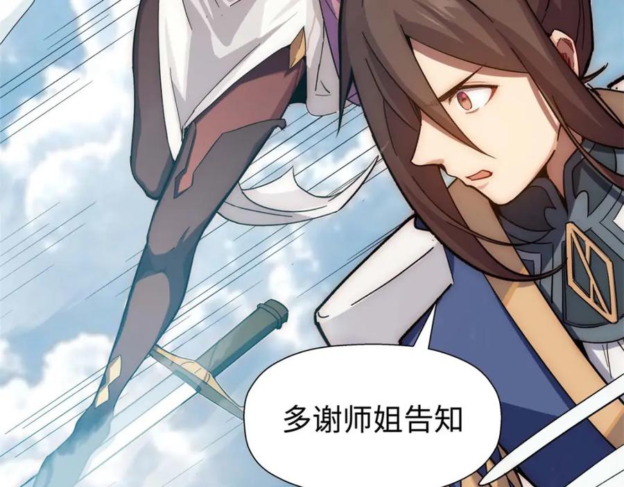 顶级气运，悄悄修炼千年 10 第63页