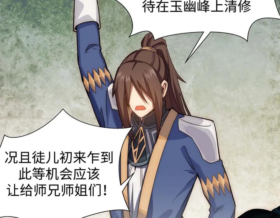 顶级气运，悄悄修炼千年 10 第111页