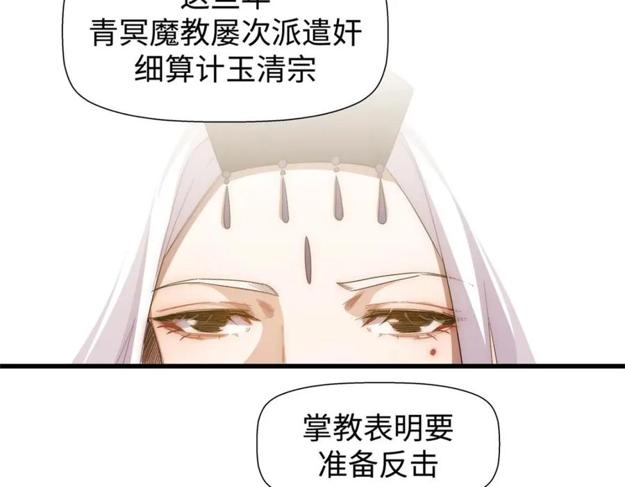 顶级气运，悄悄修炼千年 10 第84页