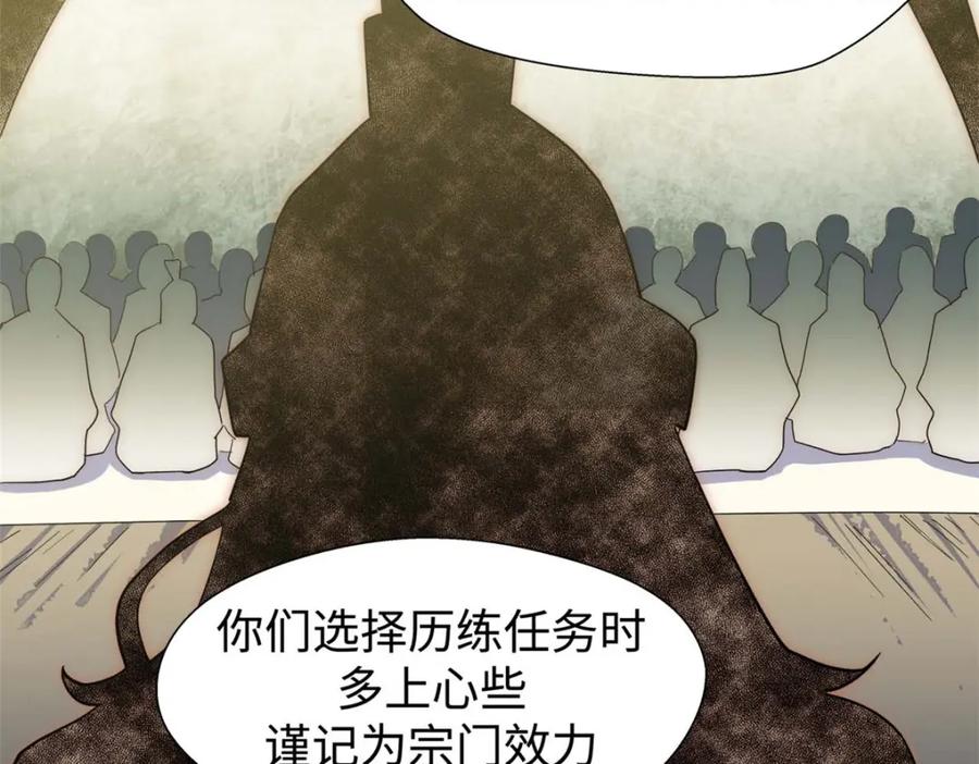 顶级气运，悄悄修炼千年 10 第90页
