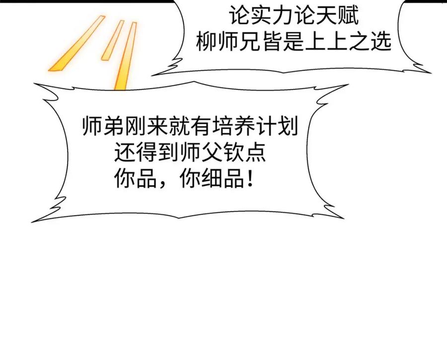顶级气运，悄悄修炼千年 10 第107页