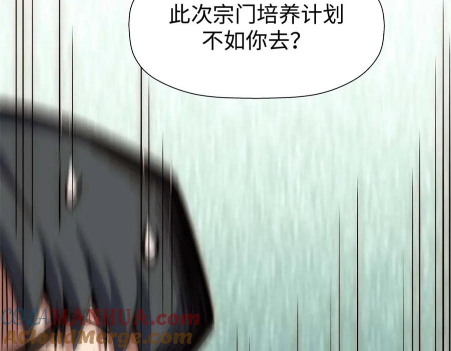 顶级气运，悄悄修炼千年 10 第101页