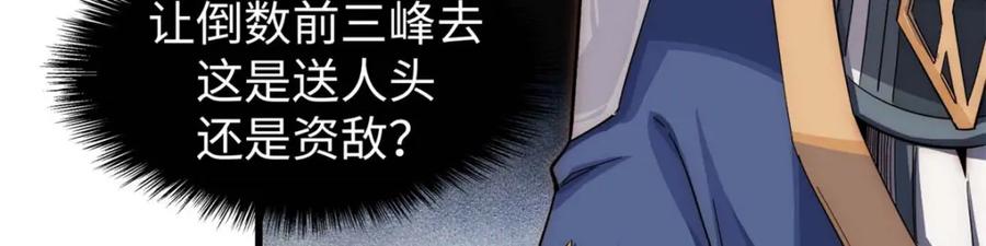 顶级气运，悄悄修炼千年 10 第88页