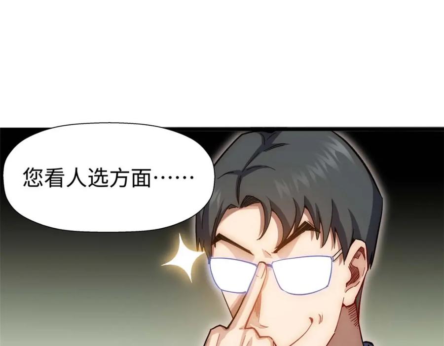 顶级气运，悄悄修炼千年 10 第95页