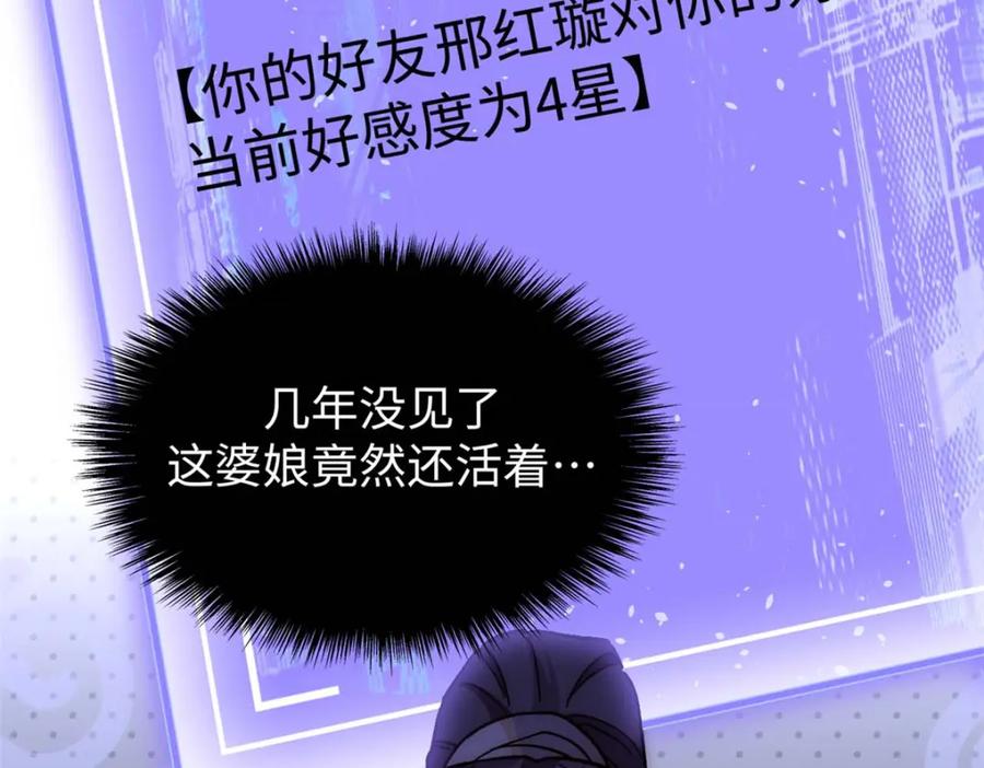顶级气运，悄悄修炼千年 10 第28页