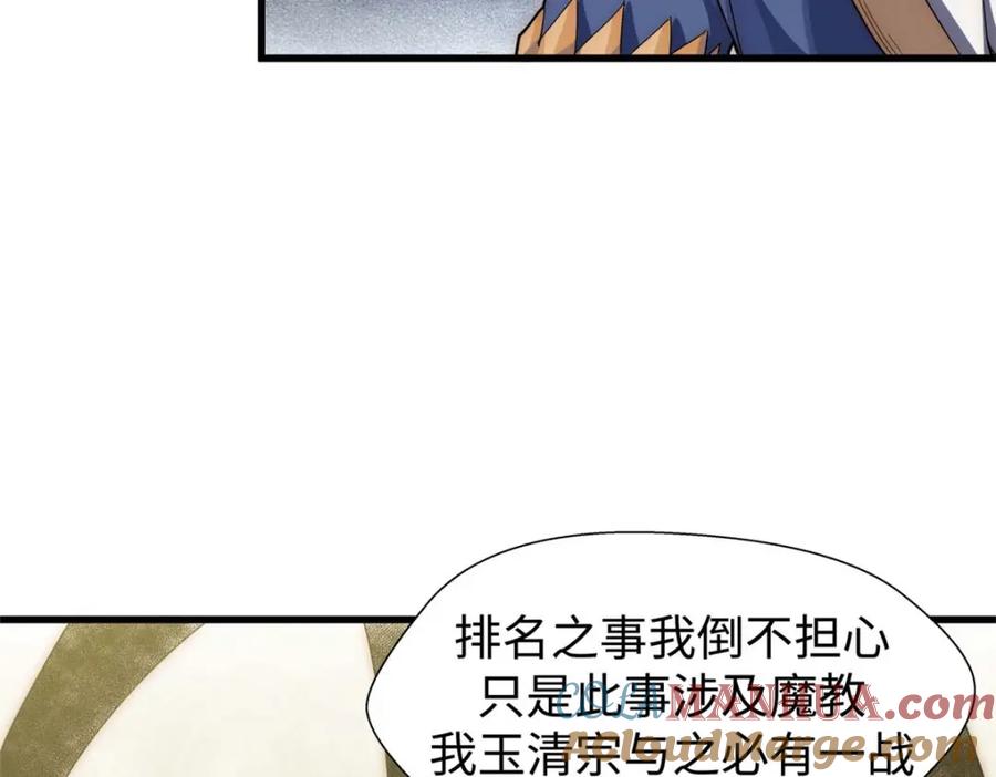 顶级气运，悄悄修炼千年 10 第89页