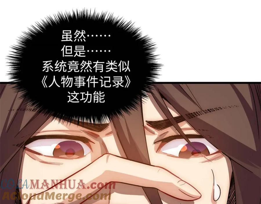 顶级气运，悄悄修炼千年 10 第33页
