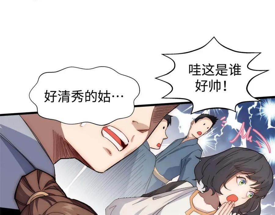 顶级气运，悄悄修炼千年 10 第72页