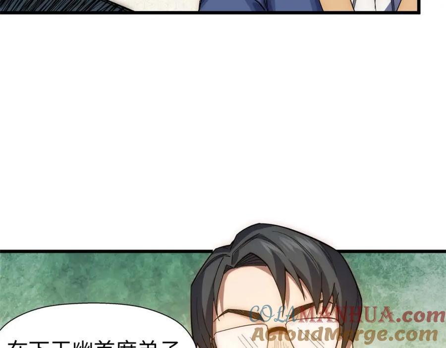 顶级气运，悄悄修炼千年 10 第77页