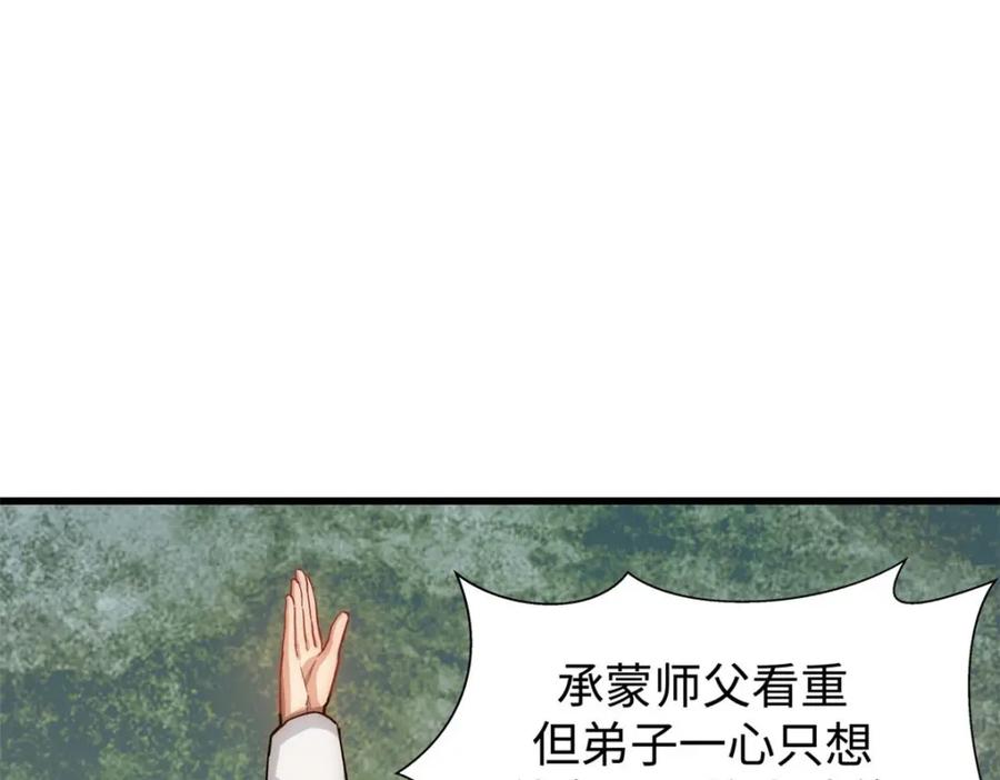 顶级气运，悄悄修炼千年 10 第110页