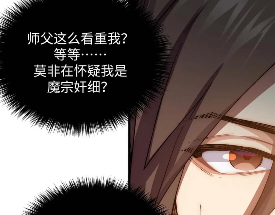 顶级气运，悄悄修炼千年 10 第114页