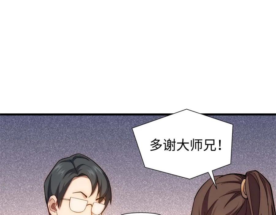 顶级气运，悄悄修炼千年 10 第80页