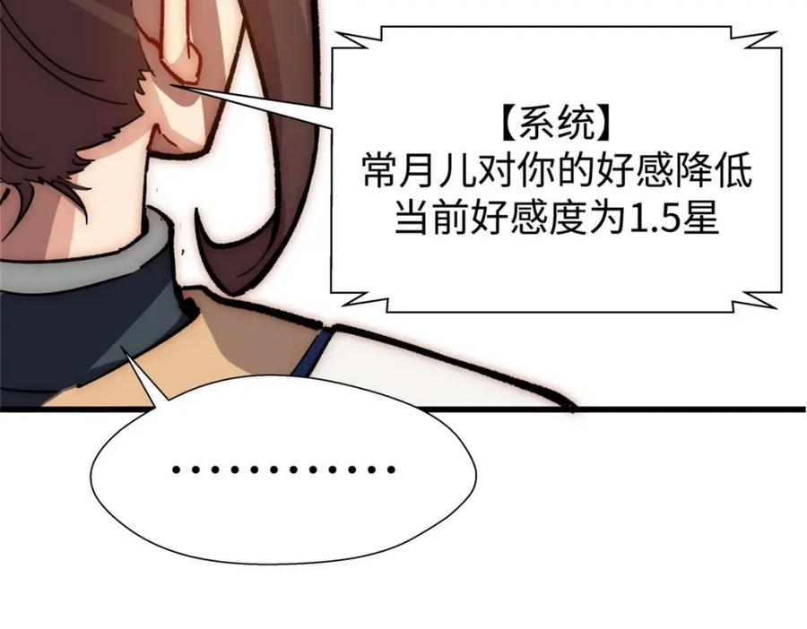 顶级气运，悄悄修炼千年 10 第54页