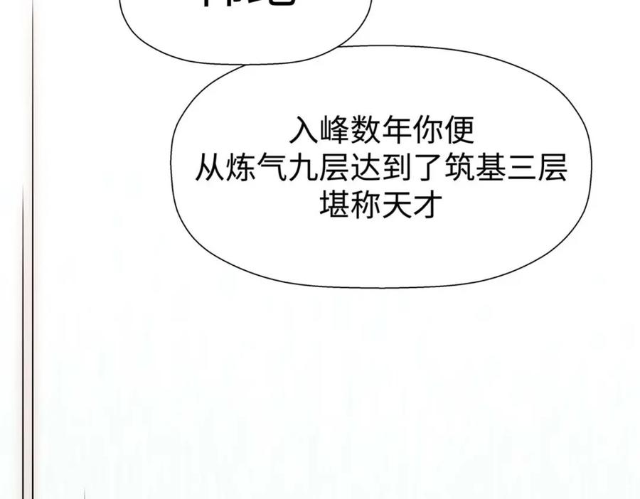 顶级气运，悄悄修炼千年 10 第99页