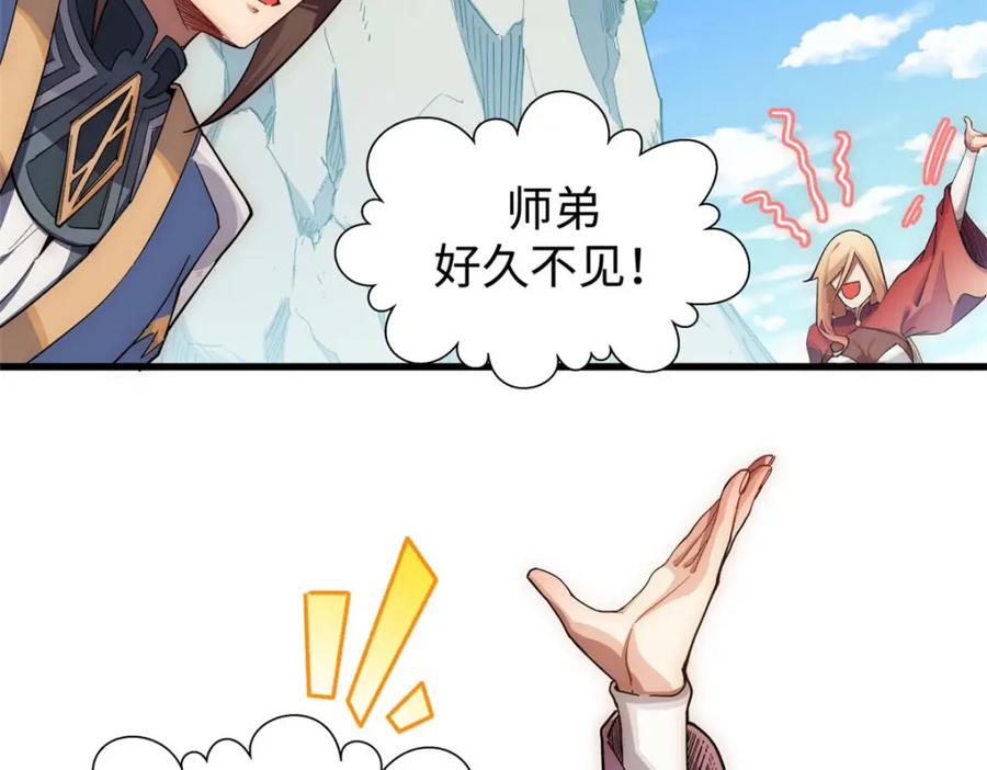 顶级气运，悄悄修炼千年 10 第43页