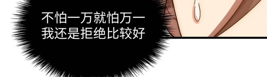 顶级气运，悄悄修炼千年 10 第115页