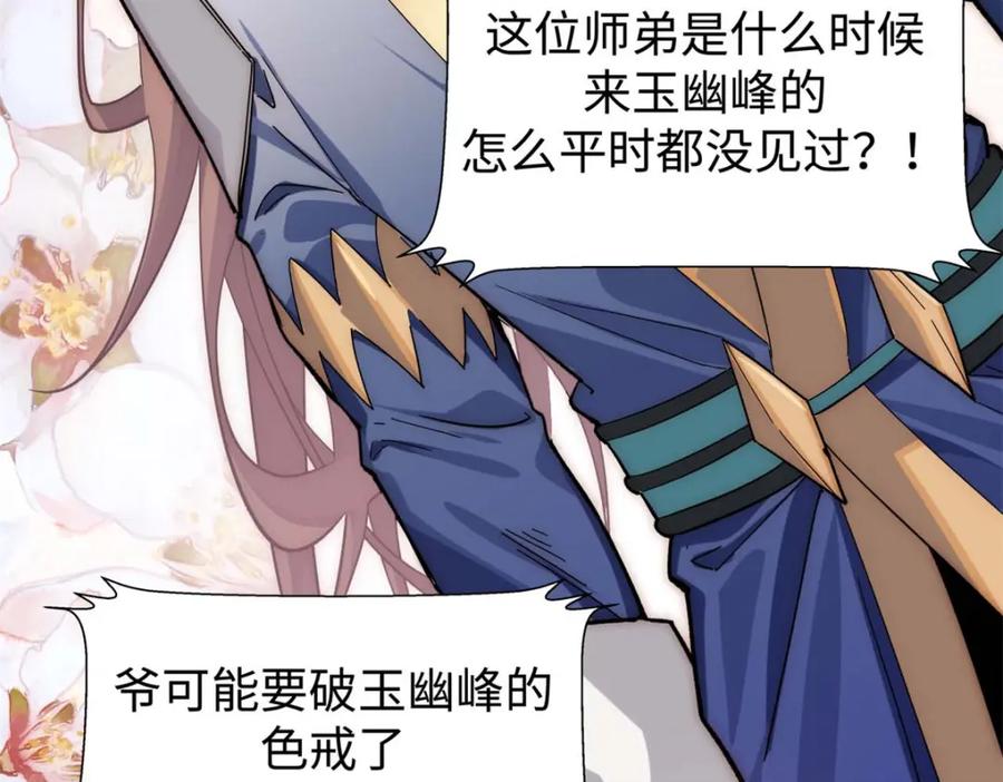 顶级气运，悄悄修炼千年 10 第74页