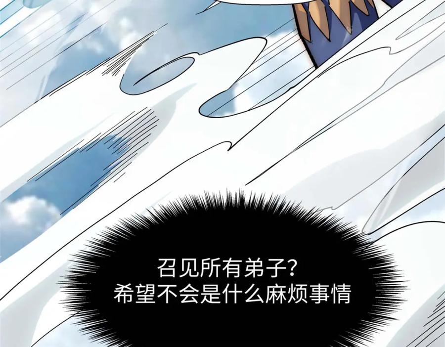 顶级气运，悄悄修炼千年 10 第64页