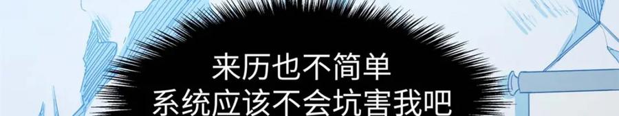 顶级气运，悄悄修炼千年 10 第35页
