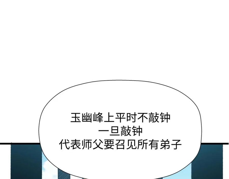 顶级气运，悄悄修炼千年 10 第58页