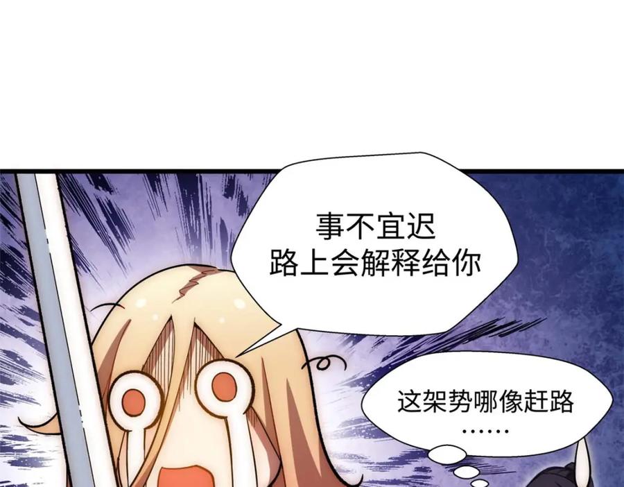顶级气运，悄悄修炼千年 10 第55页
