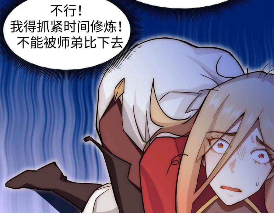 顶级气运，悄悄修炼千年 10 第51页