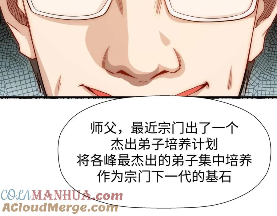 顶级气运，悄悄修炼千年 10 第93页