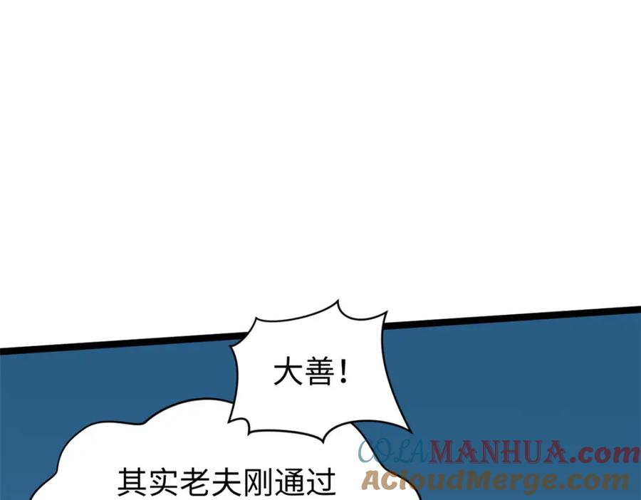 顶级气运，悄悄修炼千年 123 魔道五尊 第129页